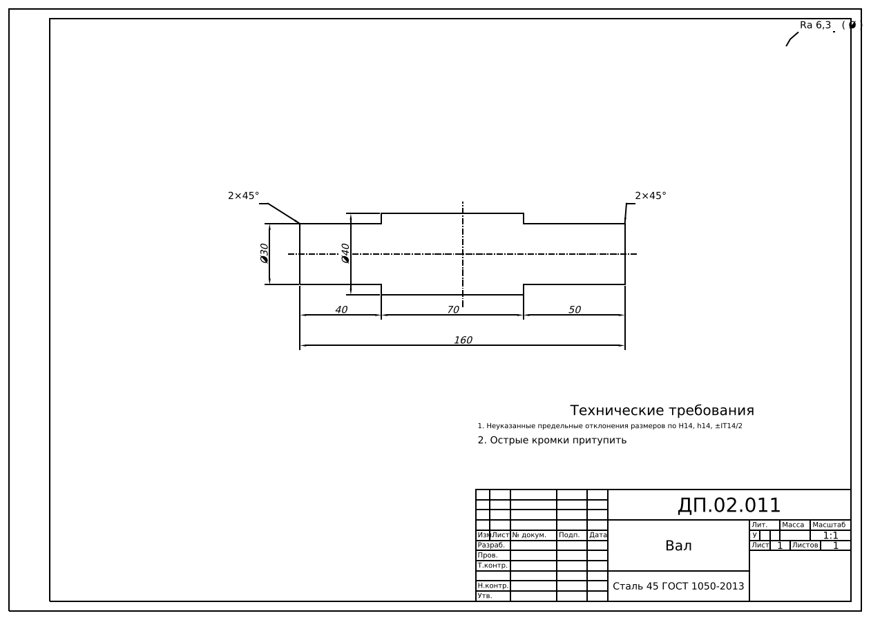 Вал ступенчатый: деталь, сталь 45 · PDF и DXF